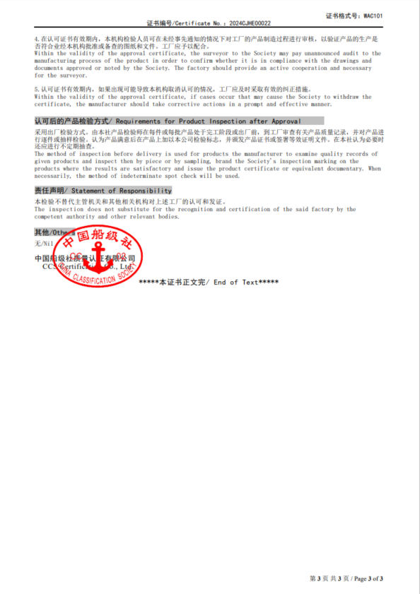 中國船級(jí)社認(rèn)證 3